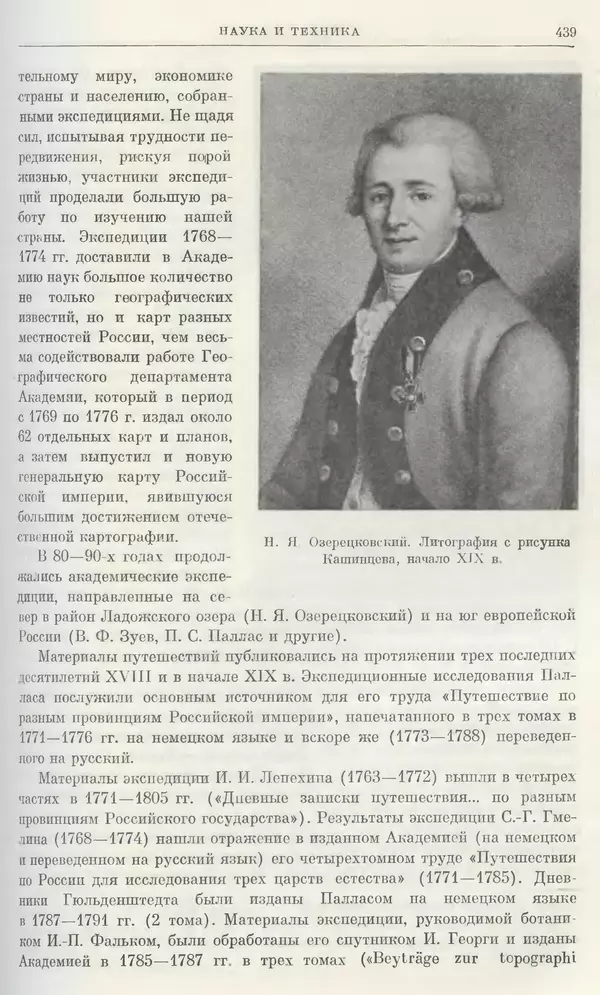 Бернгард Кафенгауз - Очерки истории СССР. Т. 9. Период феодализма. Россия во второй половине XVIII в. - Страница № 448