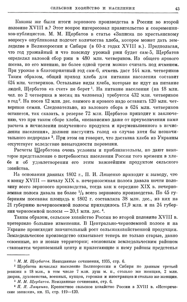 Бернгард Кафенгауз - Очерки истории СССР. Т. 9. Период феодализма. Россия во второй половине XVIII в. - Страница № 45