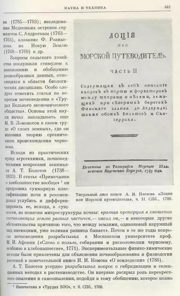 Бернгард Кафенгауз - Очерки истории СССР. Т. 9. Период феодализма. Россия во второй половине XVIII в. - Страница № 450