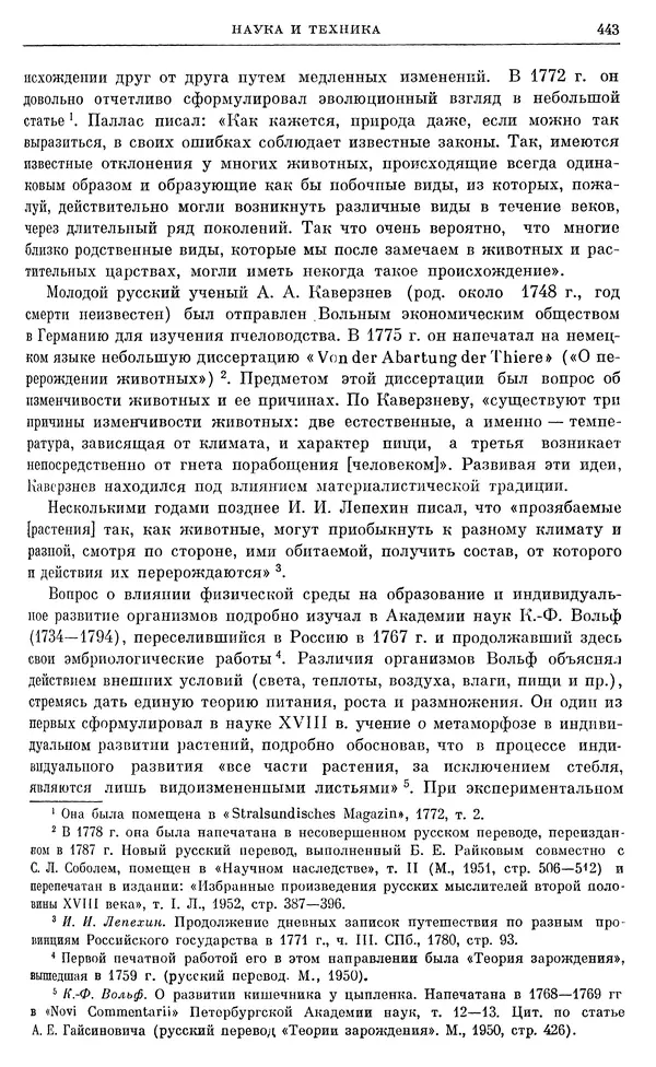 Бернгард Кафенгауз - Очерки истории СССР. Т. 9. Период феодализма. Россия во второй половине XVIII в. - Страница № 452