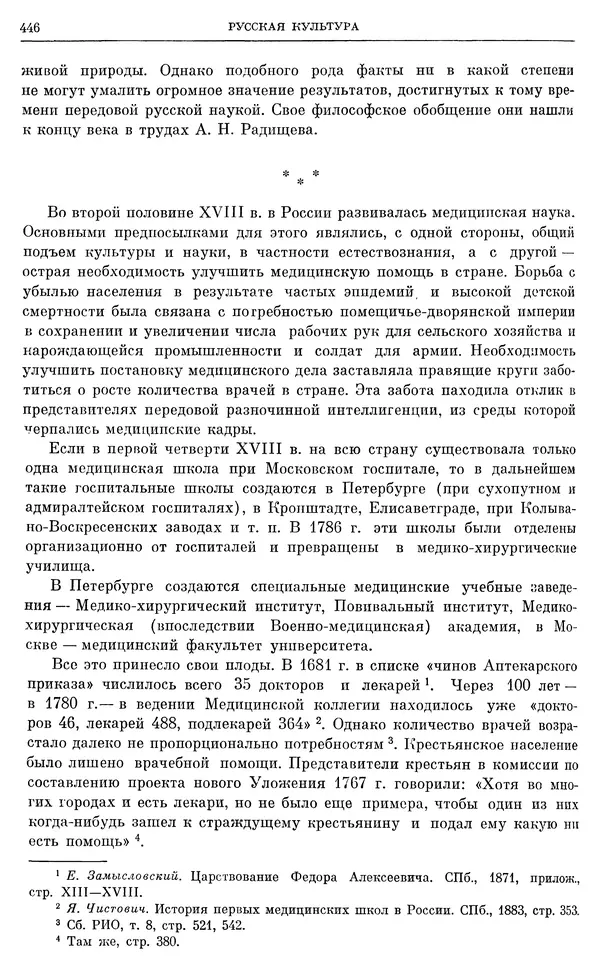 Бернгард Кафенгауз - Очерки истории СССР. Т. 9. Период феодализма. Россия во второй половине XVIII в. - Страница № 455