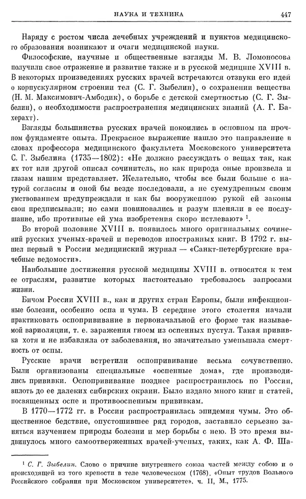 Бернгард Кафенгауз - Очерки истории СССР. Т. 9. Период феодализма. Россия во второй половине XVIII в. - Страница № 456