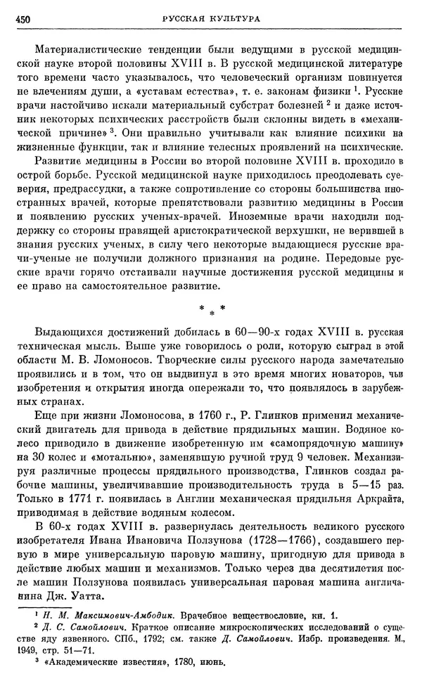 Бернгард Кафенгауз - Очерки истории СССР. Т. 9. Период феодализма. Россия во второй половине XVIII в. - Страница № 459