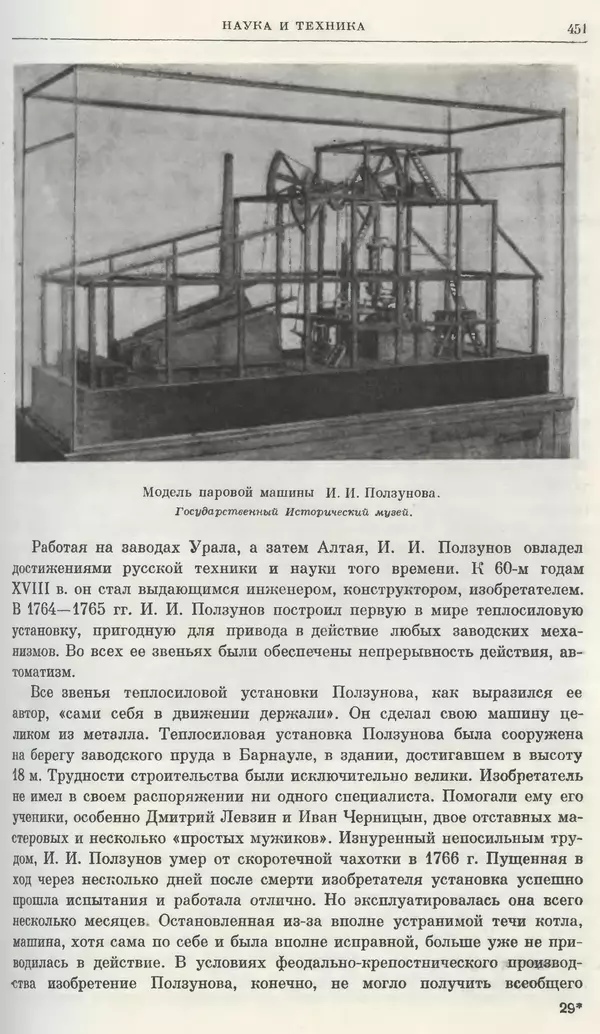 Бернгард Кафенгауз - Очерки истории СССР. Т. 9. Период феодализма. Россия во второй половине XVIII в. - Страница № 460