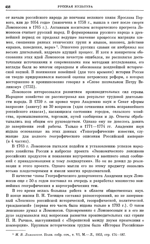 Бернгард Кафенгауз - Очерки истории СССР. Т. 9. Период феодализма. Россия во второй половине XVIII в. - Страница № 465