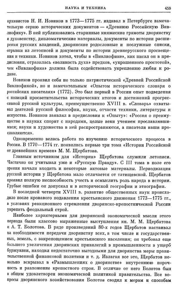 Бернгард Кафенгауз - Очерки истории СССР. Т. 9. Период феодализма. Россия во второй половине XVIII в. - Страница № 468