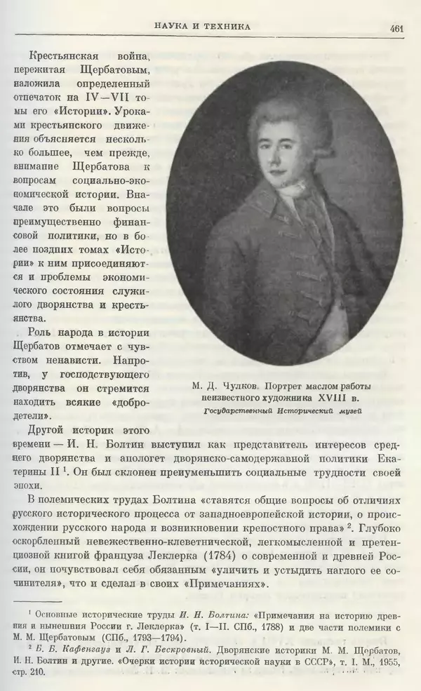 Бернгард Кафенгауз - Очерки истории СССР. Т. 9. Период феодализма. Россия во второй половине XVIII в. - Страница № 470