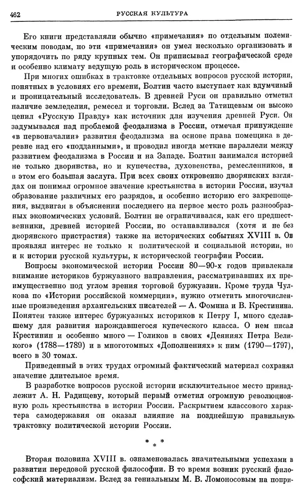 Бернгард Кафенгауз - Очерки истории СССР. Т. 9. Период феодализма. Россия во второй половине XVIII в. - Страница № 471