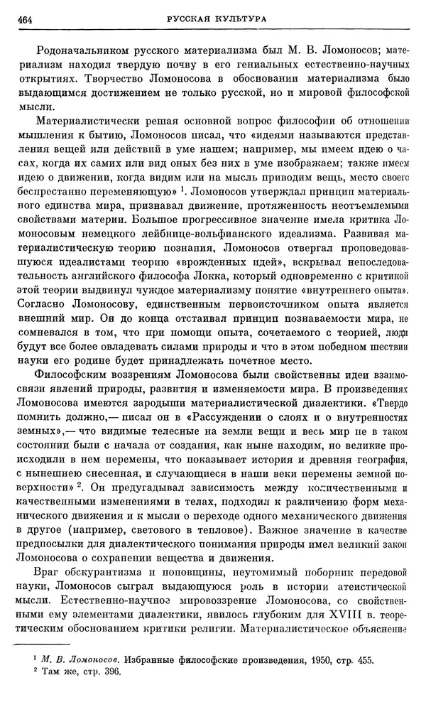 Бернгард Кафенгауз - Очерки истории СССР. Т. 9. Период феодализма. Россия во второй половине XVIII в. - Страница № 473