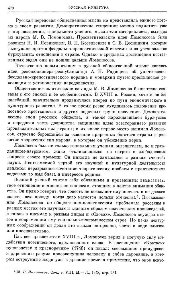 Бернгард Кафенгауз - Очерки истории СССР. Т. 9. Период феодализма. Россия во второй половине XVIII в. - Страница № 479