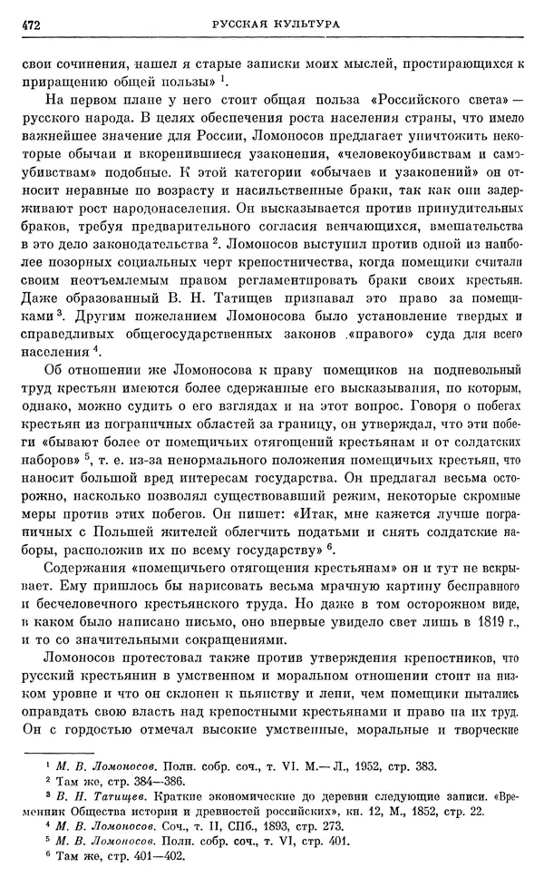 Бернгард Кафенгауз - Очерки истории СССР. Т. 9. Период феодализма. Россия во второй половине XVIII в. - Страница № 481