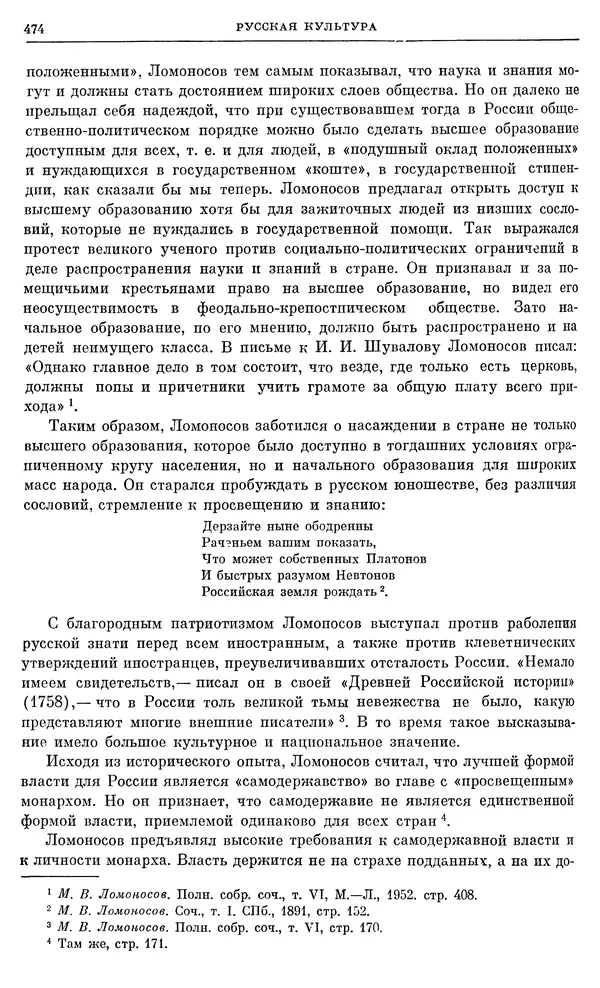 Бернгард Кафенгауз - Очерки истории СССР. Т. 9. Период феодализма. Россия во второй половине XVIII в. - Страница № 483