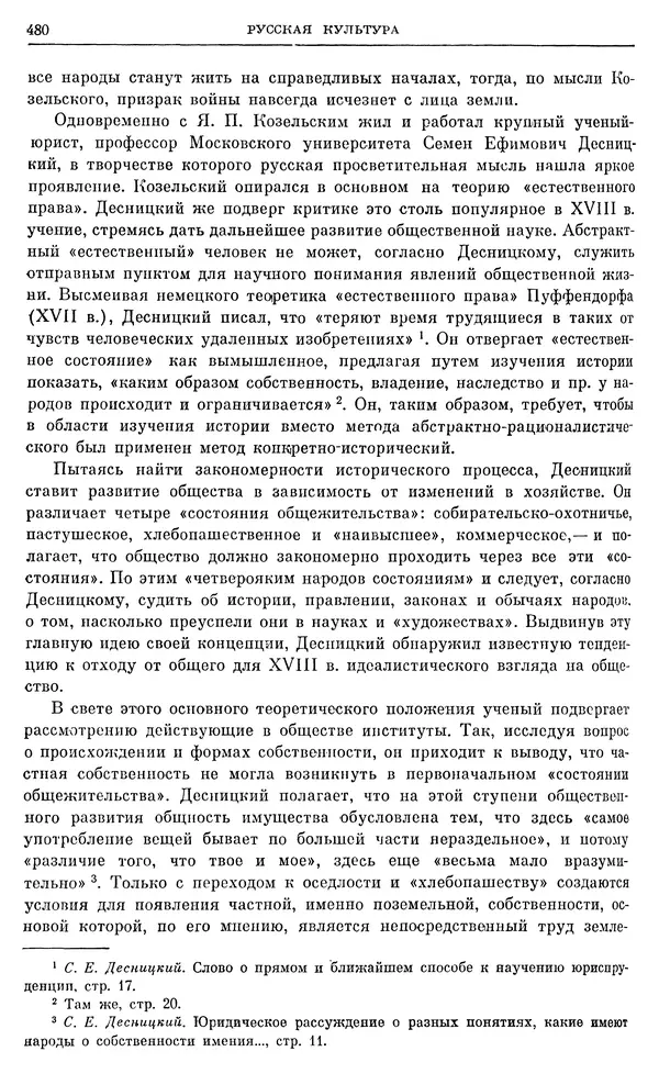 Бернгард Кафенгауз - Очерки истории СССР. Т. 9. Период феодализма. Россия во второй половине XVIII в. - Страница № 489
