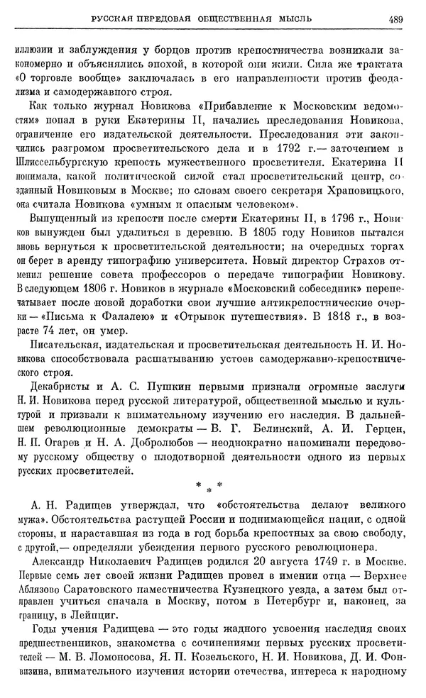 Бернгард Кафенгауз - Очерки истории СССР. Т. 9. Период феодализма. Россия во второй половине XVIII в. - Страница № 499