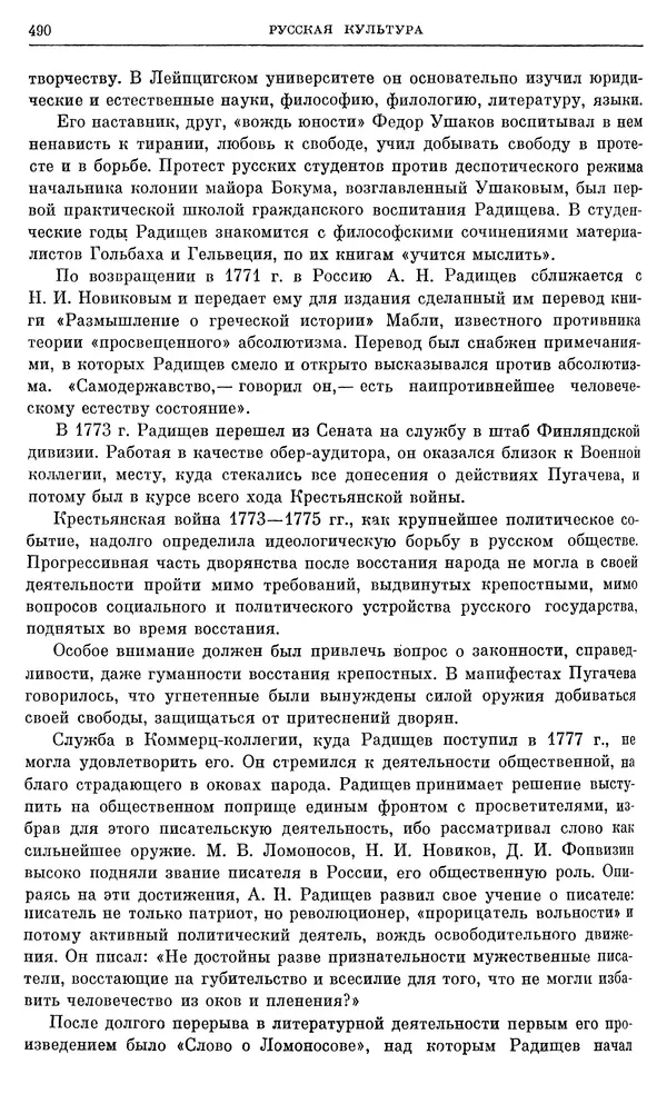 Бернгард Кафенгауз - Очерки истории СССР. Т. 9. Период феодализма. Россия во второй половине XVIII в. - Страница № 500