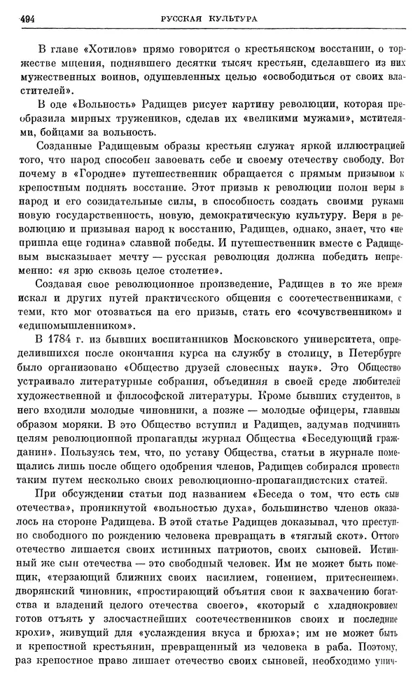 Бернгард Кафенгауз - Очерки истории СССР. Т. 9. Период феодализма. Россия во второй половине XVIII в. - Страница № 504