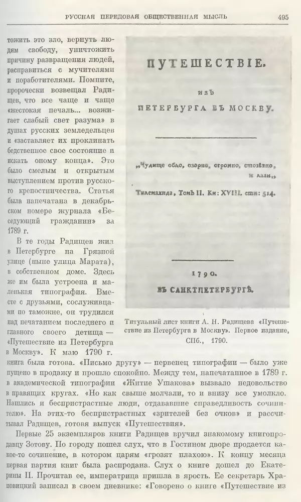 Бернгард Кафенгауз - Очерки истории СССР. Т. 9. Период феодализма. Россия во второй половине XVIII в. - Страница № 506