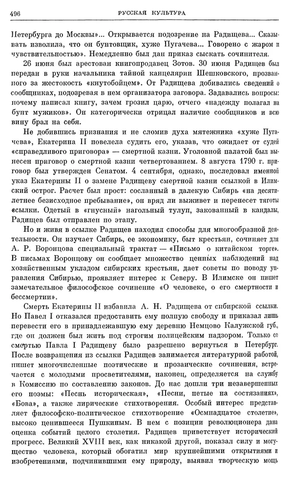 Бернгард Кафенгауз - Очерки истории СССР. Т. 9. Период феодализма. Россия во второй половине XVIII в. - Страница № 507