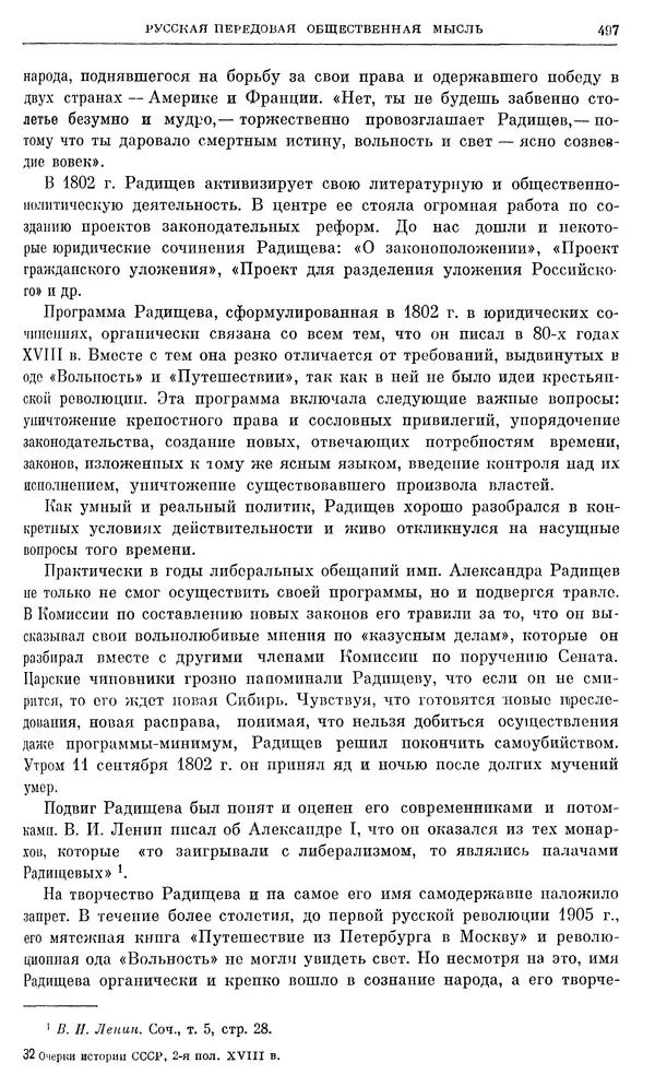 Бернгард Кафенгауз - Очерки истории СССР. Т. 9. Период феодализма. Россия во второй половине XVIII в. - Страница № 508