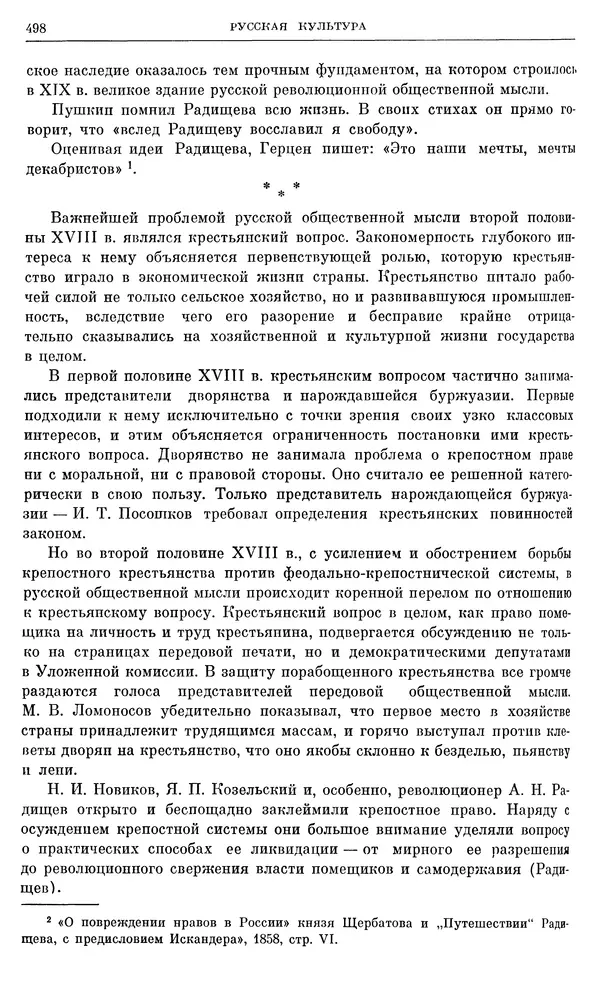 Бернгард Кафенгауз - Очерки истории СССР. Т. 9. Период феодализма. Россия во второй половине XVIII в. - Страница № 509