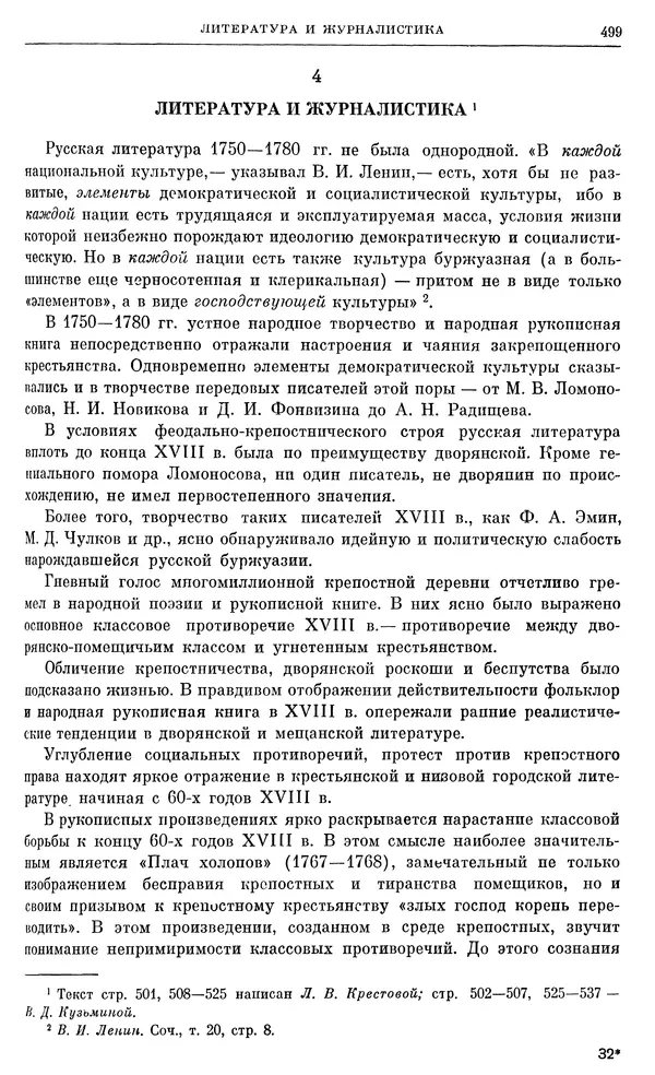 Бернгард Кафенгауз - Очерки истории СССР. Т. 9. Период феодализма. Россия во второй половине XVIII в. - Страница № 510