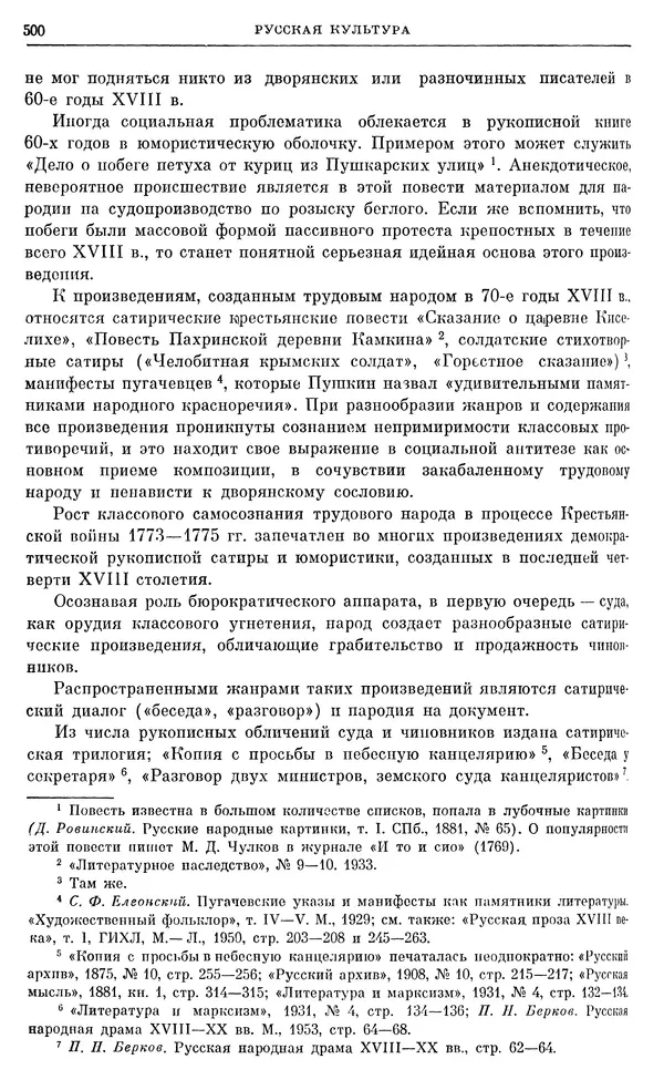 Бернгард Кафенгауз - Очерки истории СССР. Т. 9. Период феодализма. Россия во второй половине XVIII в. - Страница № 511