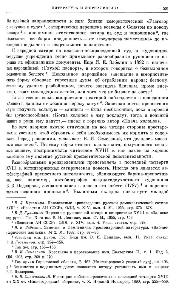 Бернгард Кафенгауз - Очерки истории СССР. Т. 9. Период феодализма. Россия во второй половине XVIII в. - Страница № 512