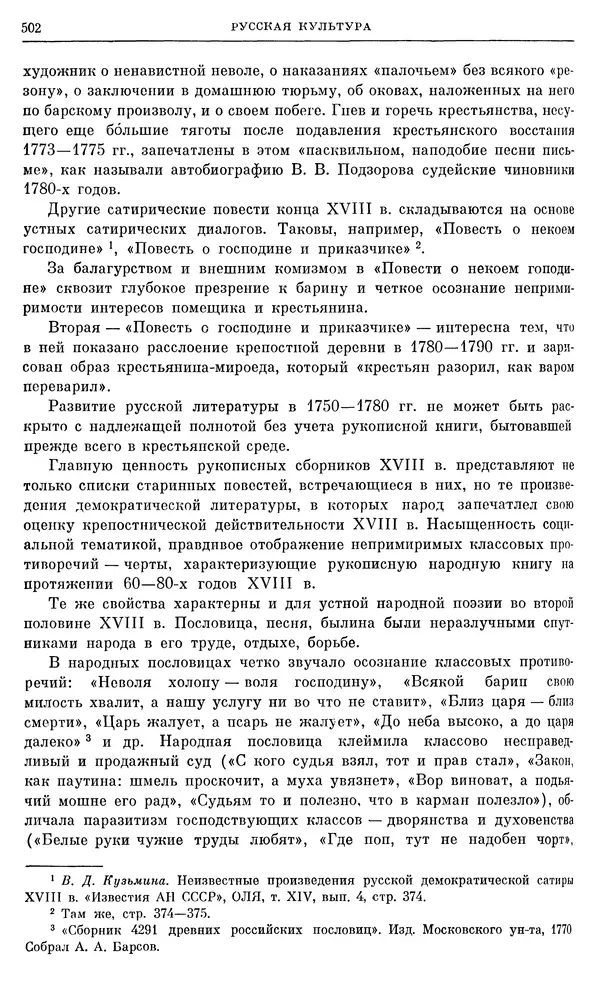 Бернгард Кафенгауз - Очерки истории СССР. Т. 9. Период феодализма. Россия во второй половине XVIII в. - Страница № 513