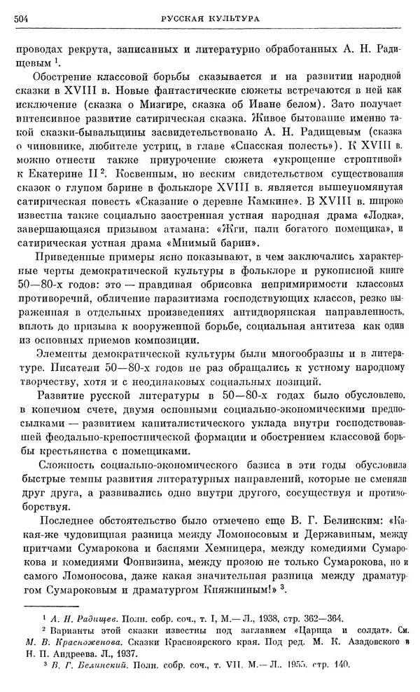 Бернгард Кафенгауз - Очерки истории СССР. Т. 9. Период феодализма. Россия во второй половине XVIII в. - Страница № 515