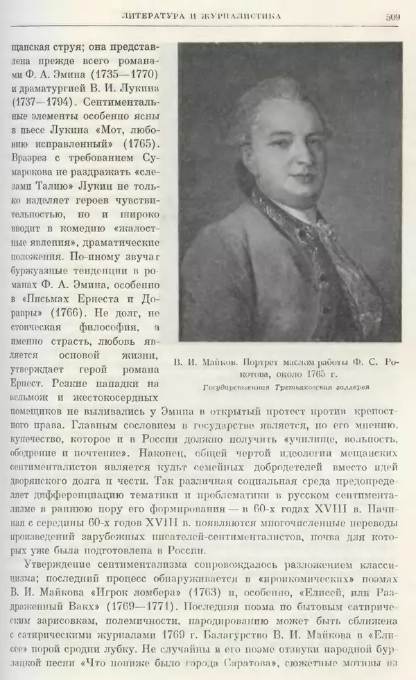 Бернгард Кафенгауз - Очерки истории СССР. Т. 9. Период феодализма. Россия во второй половине XVIII в. - Страница № 520