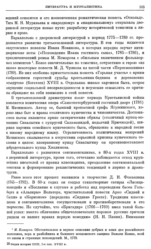 Бернгард Кафенгауз - Очерки истории СССР. Т. 9. Период феодализма. Россия во второй половине XVIII в. - Страница № 524