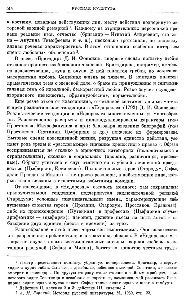 Бернгард Кафенгауз - Очерки истории СССР. Т. 9. Период феодализма. Россия во второй половине XVIII в. - Страница № 525