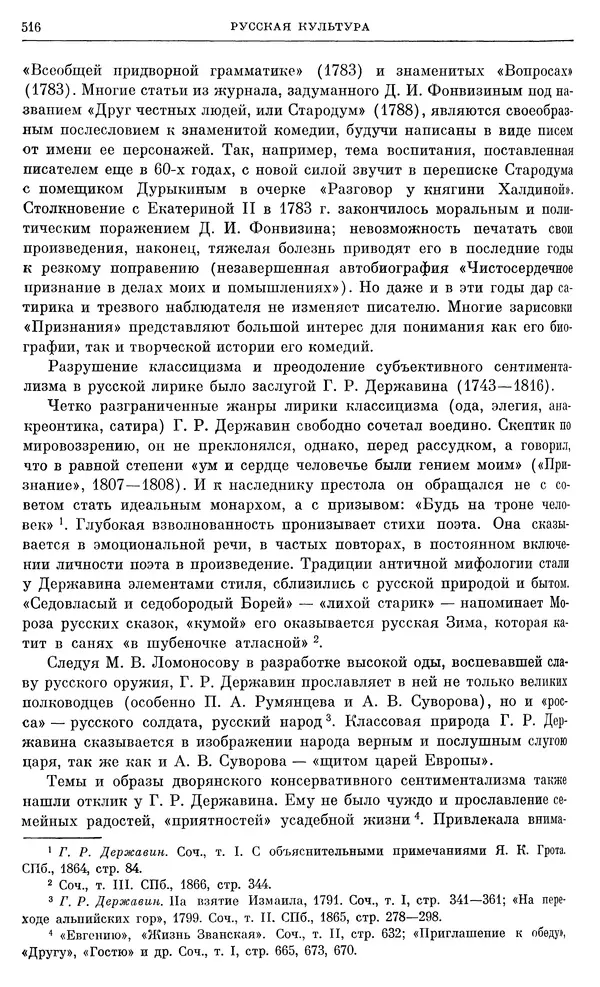 Бернгард Кафенгауз - Очерки истории СССР. Т. 9. Период феодализма. Россия во второй половине XVIII в. - Страница № 527