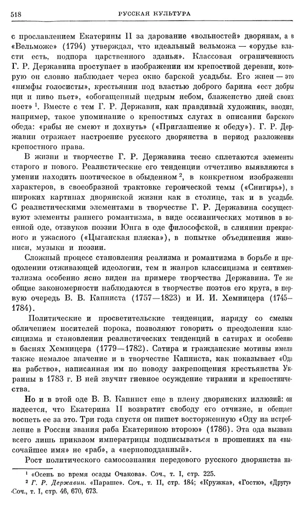 Бернгард Кафенгауз - Очерки истории СССР. Т. 9. Период феодализма. Россия во второй половине XVIII в. - Страница № 529