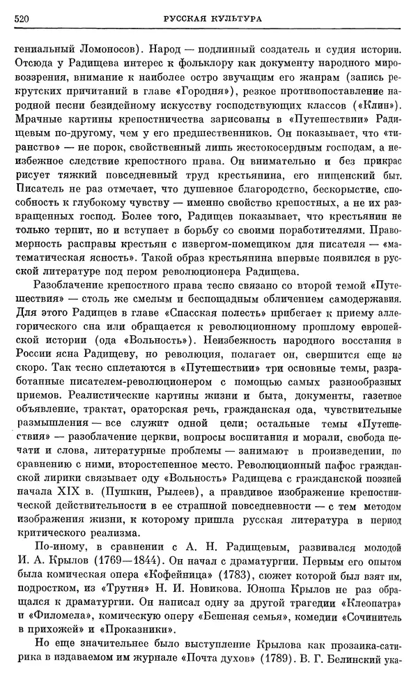 Бернгард Кафенгауз - Очерки истории СССР. Т. 9. Период феодализма. Россия во второй половине XVIII в. - Страница № 531