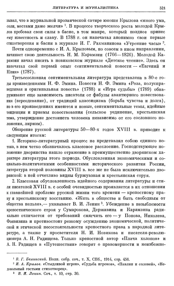 Бернгард Кафенгауз - Очерки истории СССР. Т. 9. Период феодализма. Россия во второй половине XVIII в. - Страница № 532