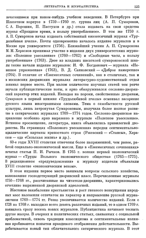Бернгард Кафенгауз - Очерки истории СССР. Т. 9. Период феодализма. Россия во второй половине XVIII в. - Страница № 536