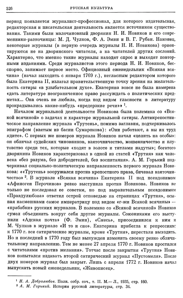 Бернгард Кафенгауз - Очерки истории СССР. Т. 9. Период феодализма. Россия во второй половине XVIII в. - Страница № 537