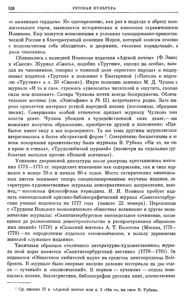 Бернгард Кафенгауз - Очерки истории СССР. Т. 9. Период феодализма. Россия во второй половине XVIII в. - Страница № 539
