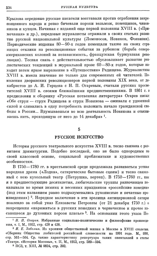 Бернгард Кафенгауз - Очерки истории СССР. Т. 9. Период феодализма. Россия во второй половине XVIII в. - Страница № 545