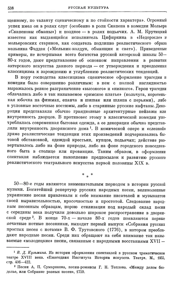 Бернгард Кафенгауз - Очерки истории СССР. Т. 9. Период феодализма. Россия во второй половине XVIII в. - Страница № 550