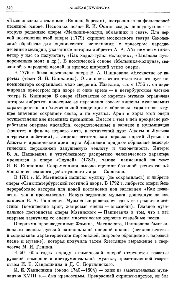 Бернгард Кафенгауз - Очерки истории СССР. Т. 9. Период феодализма. Россия во второй половине XVIII в. - Страница № 552