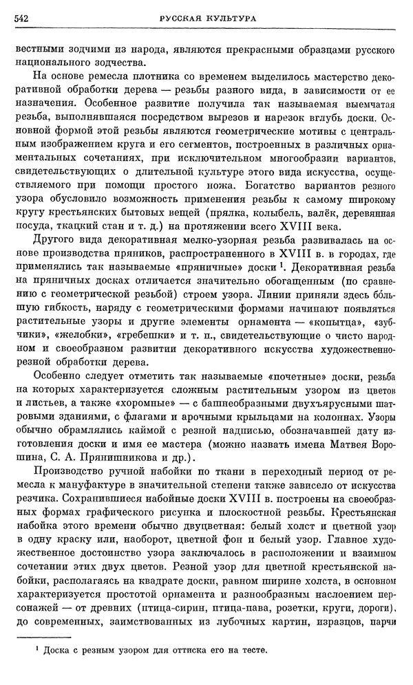 Бернгард Кафенгауз - Очерки истории СССР. Т. 9. Период феодализма. Россия во второй половине XVIII в. - Страница № 554