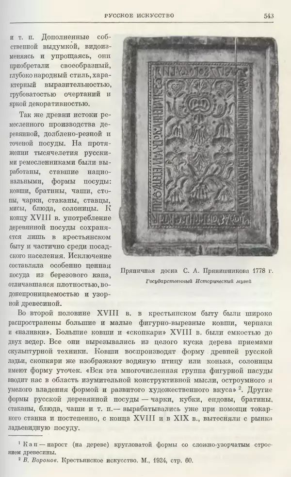 Бернгард Кафенгауз - Очерки истории СССР. Т. 9. Период феодализма. Россия во второй половине XVIII в. - Страница № 555