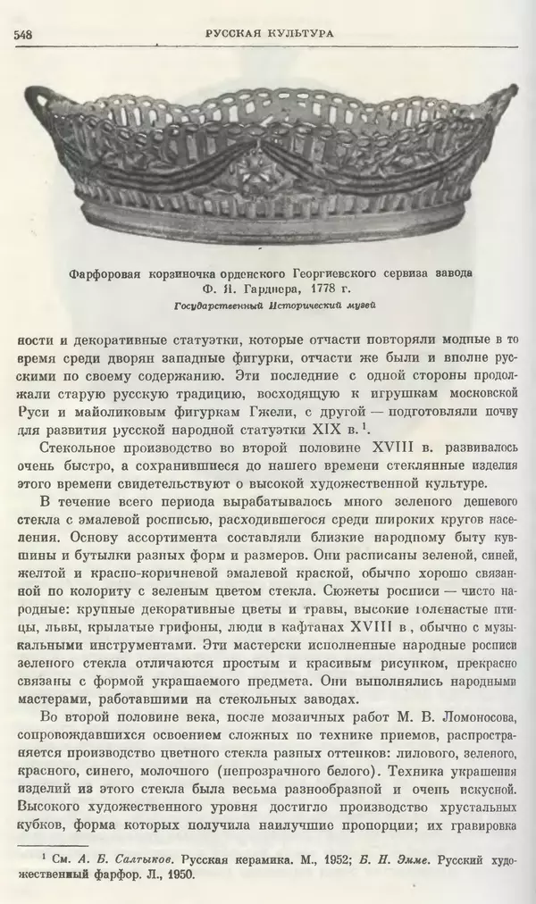 Бернгард Кафенгауз - Очерки истории СССР. Т. 9. Период феодализма. Россия во второй половине XVIII в. - Страница № 562