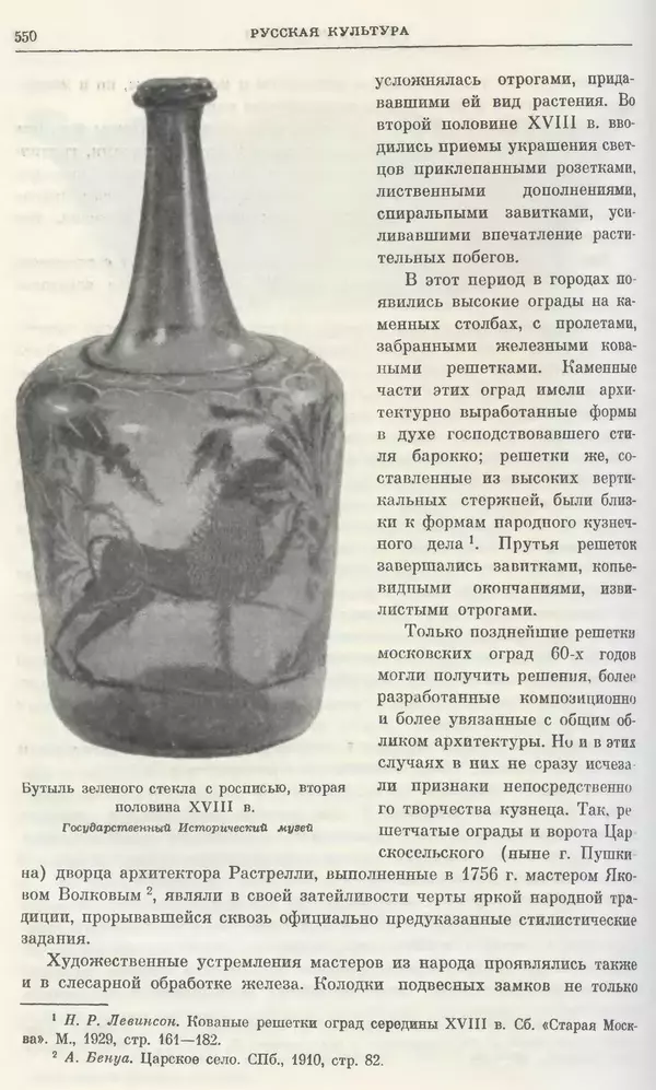 Бернгард Кафенгауз - Очерки истории СССР. Т. 9. Период феодализма. Россия во второй половине XVIII в. - Страница № 564