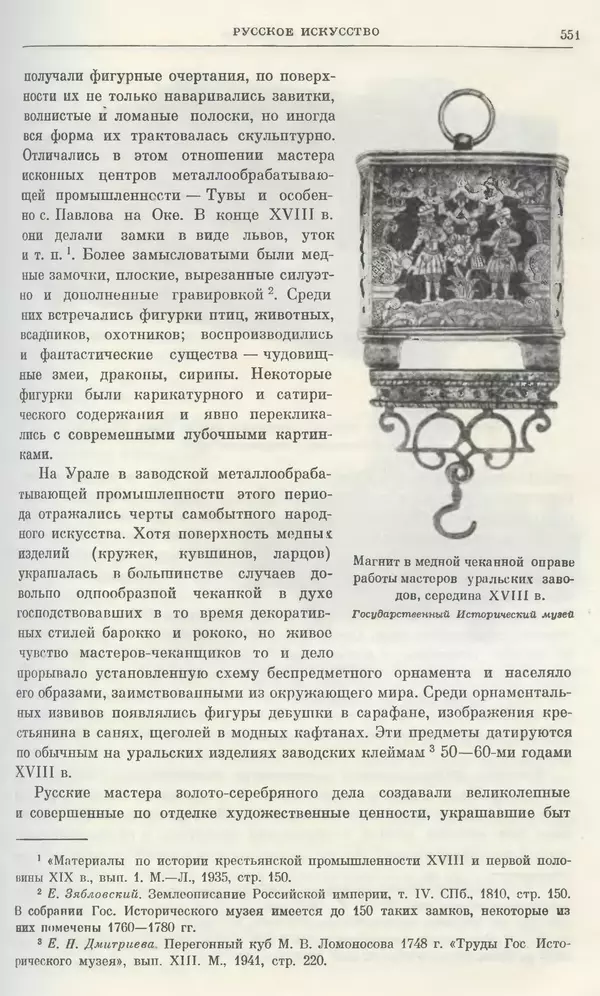Бернгард Кафенгауз - Очерки истории СССР. Т. 9. Период феодализма. Россия во второй половине XVIII в. - Страница № 566
