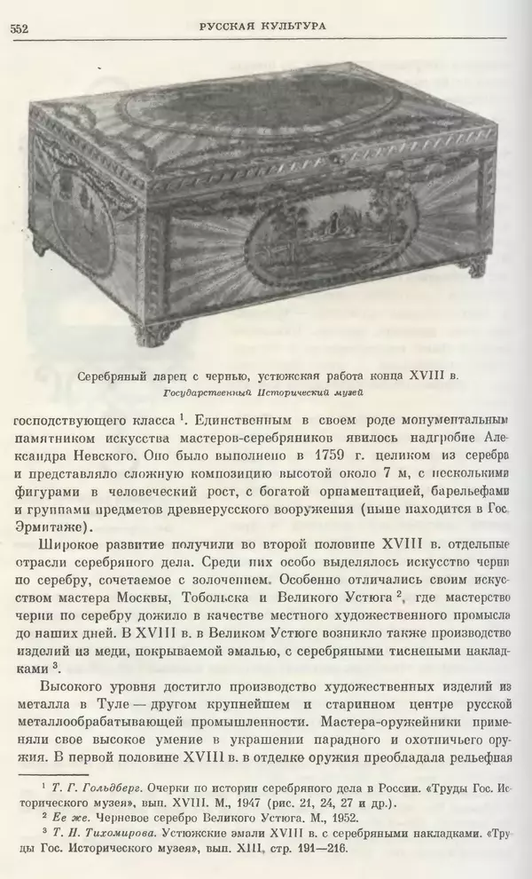 Бернгард Кафенгауз - Очерки истории СССР. Т. 9. Период феодализма. Россия во второй половине XVIII в. - Страница № 567
