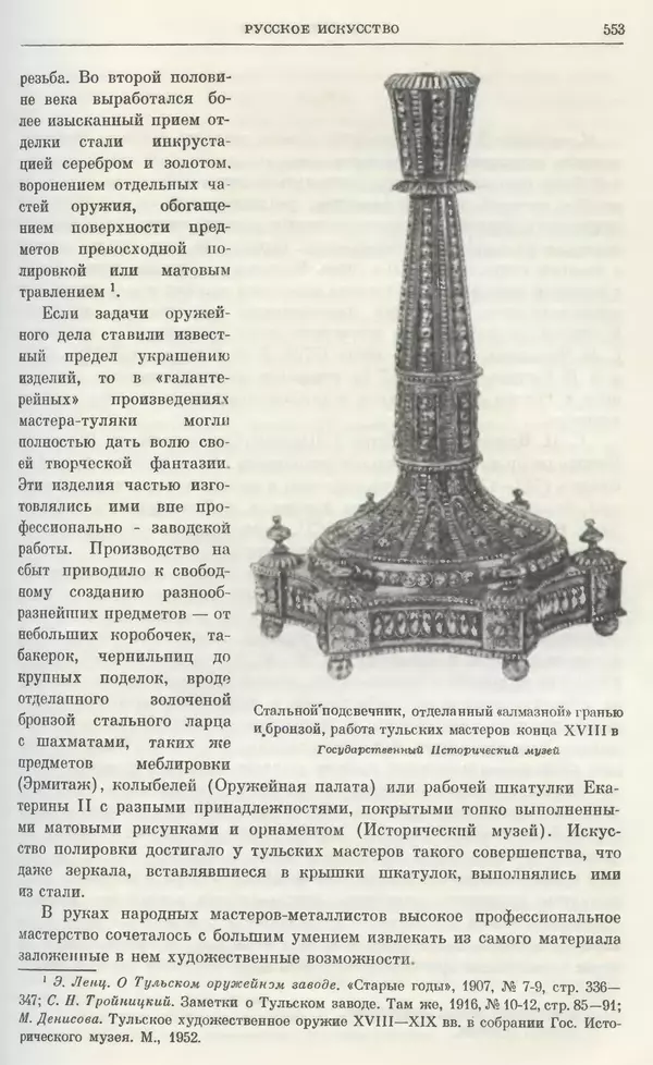 Бернгард Кафенгауз - Очерки истории СССР. Т. 9. Период феодализма. Россия во второй половине XVIII в. - Страница № 568