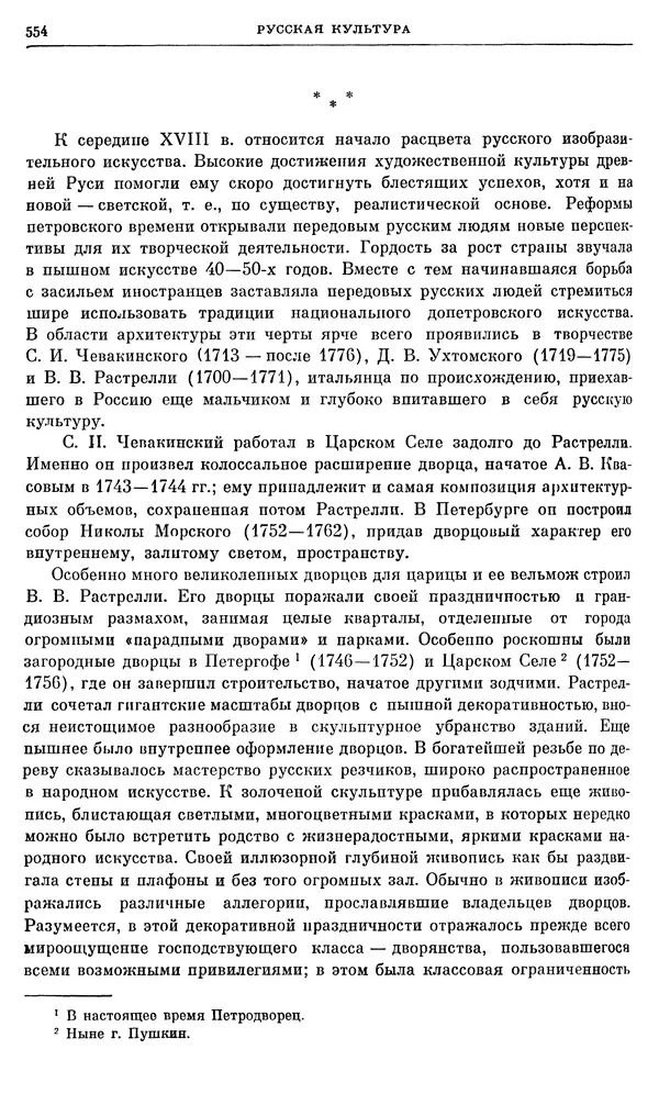 Бернгард Кафенгауз - Очерки истории СССР. Т. 9. Период феодализма. Россия во второй половине XVIII в. - Страница № 569